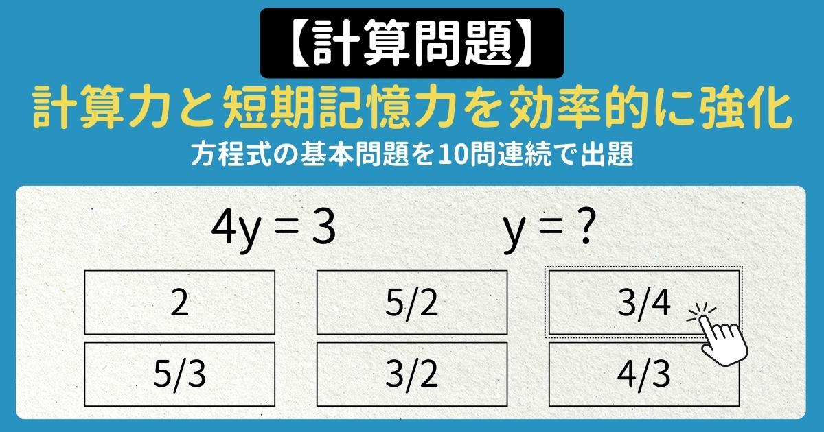 【脳トレ#009】計算問題 方程式の基本問題を連続で解いて計算力と短期記憶力を強化